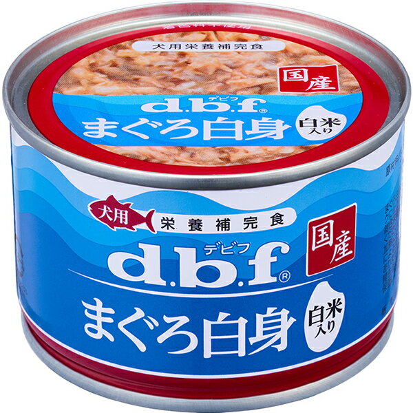デビフ まぐろ白身 白米入り 150g×24缶〔24090610dw〕