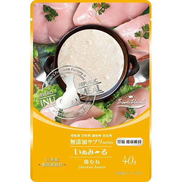 いぬみ〜る 無添加サプリseries SuppleValue5 胃腸健康維持 鶏むね 40g×14コ