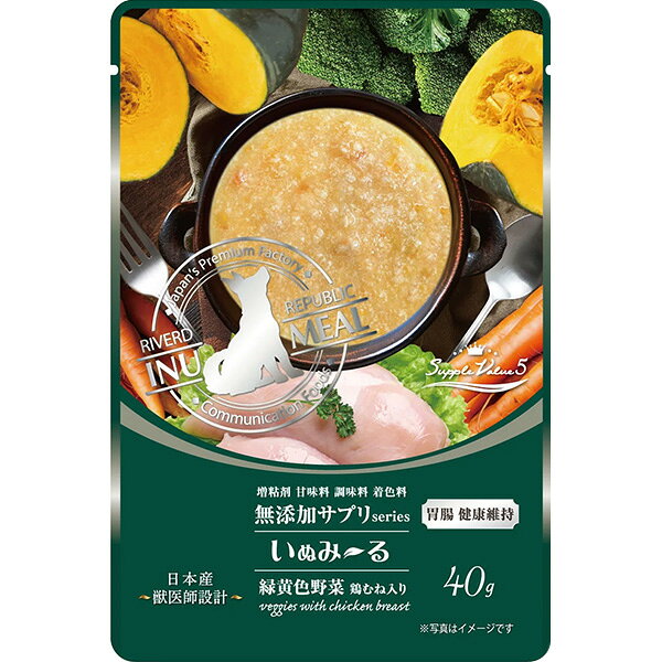 いぬみ〜る 無添加サプリseries SuppleValue5 胃腸健康維持 緑黄色野菜鶏むね入り 40g×14コ