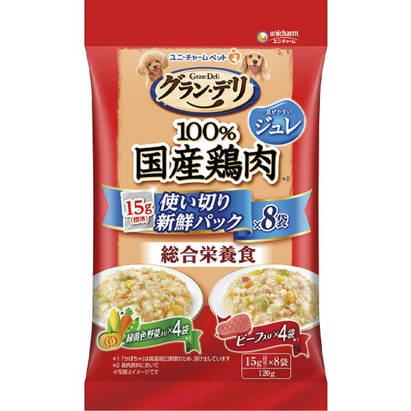 樂天商城 - グラン・デリ パウチ 100％国産鶏肉 ジュレ 使い切り新鮮パック 成犬用 総合栄養食 緑黄色野菜入り＆ビーフ入り 15g×8袋〔26030631dw〕