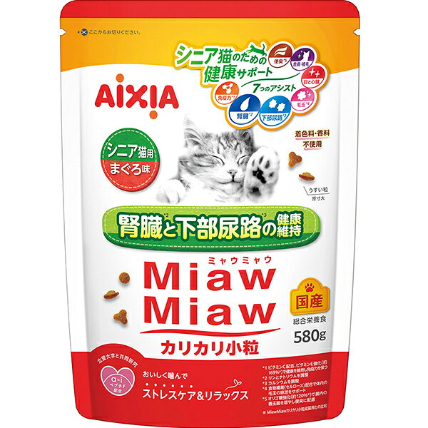 MiawMiaw　カリカリ小粒　シニア猫用　まぐろ味　580g　[ミャウミャウ] higopet-10083842 わんにゃんStyle パッケージ画像