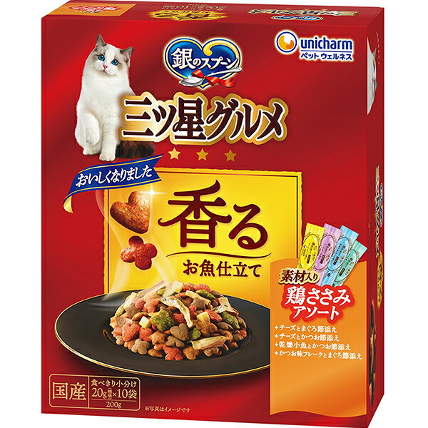 キャットフード　銀のスプーン　三ツ星グルメ　4種の素材入りアソート　鶏ささみレシピ　200g（20g×10袋）×5個　関東当日便