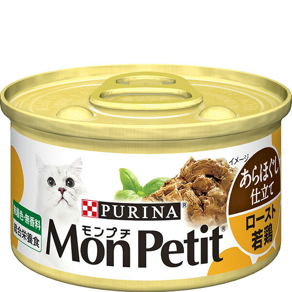 モンプチ 缶 あらほぐし仕立て ロースト若鶏 85g×24缶