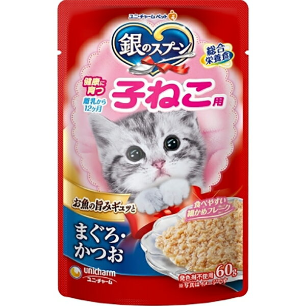 銀のスプーン パウチ 健康に育つ子ねこ用 まぐろ・かつお 60g×16コ〔250608130cw〕