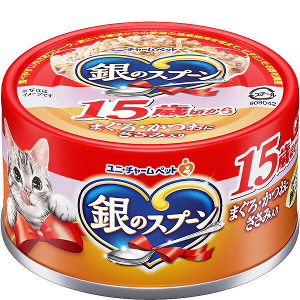 銀のスプーン 缶 15歳頃から まぐろ・かつおにささみ入り 70g×48缶〔260208121cw〕
