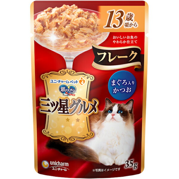 乐天商城 - 銀のスプーン 三ツ星グルメ パウチ フレーク 13歳頃からまぐろ入りかつお 35g×16コ〔260408128cw〕〔260308131cw〕