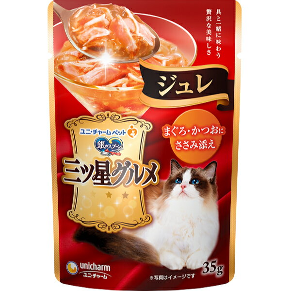 銀のスプーン 三ツ星グルメ パウチ ジュレ まぐろ・かつおにささみ添え 35g×16コ〔251008134cw〕〔2509..