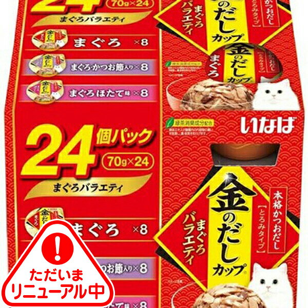 乐天商城 - 金のだしカップ 24個パック まぐろバラエティ （70g×24個）×4コ〔26030885cw〕