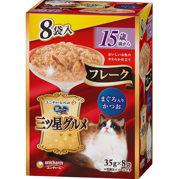 乐天商城 - 銀のスプーン 三ツ星グルメ パウチ フレーク 15歳頃から まぐろ入りかつお 35g×8袋〔260308133cw〕