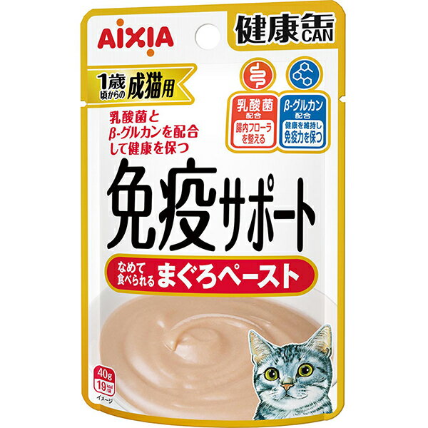 アイシア 健康缶パウチ 免疫サポート まぐろペースト｜猫の健康維持を考えたウェットフード