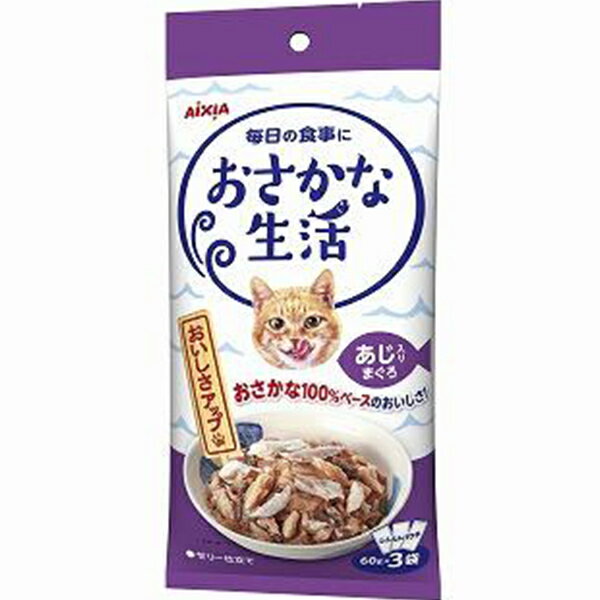 樂天商城 - おさかな生活 あじ入りまぐろ 180g（60g×3袋）