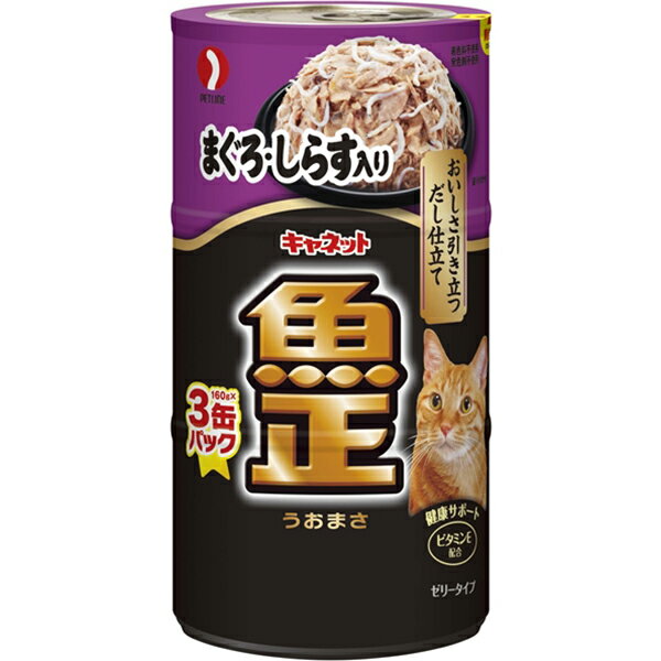 キャネット 魚正 まぐろ・しらす入り (160g×3缶パック)×18コ