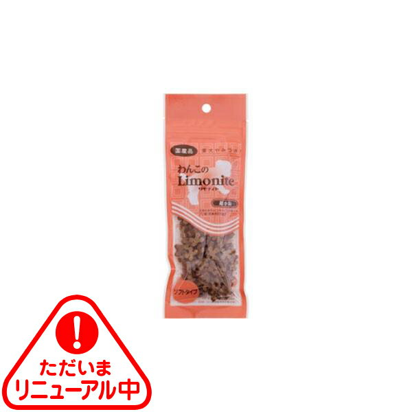 わんこのリモナイト 超小粒 ソフトタイプ 50g