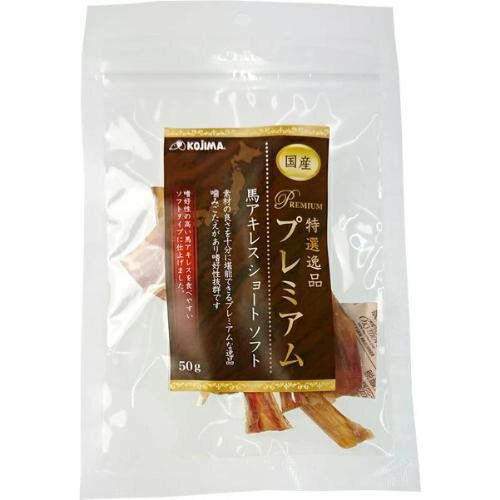 特選逸品プレミアム 馬アキレス ショート ソフト 50g〔2504097do〕〔25050915do〕