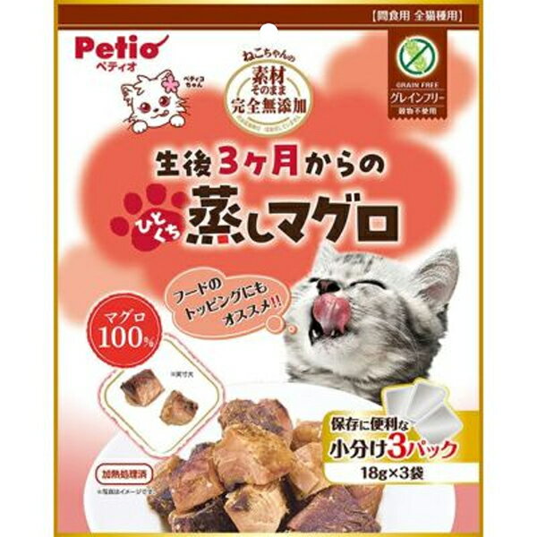 樂天商城 - 素材そのまま ねこちゃんの完全無添加 生後3ヶ月からのひとくち蒸しマグロ 54g（18g×3袋）