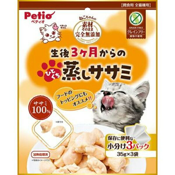乐天商城 - 素材そのまま ねこちゃんの完全無添加 生後3ヶ月からのひとくち蒸ササミ 105g（35g×3袋）