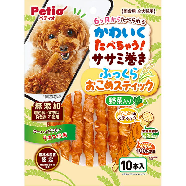 肉幹 - かわいくたべちゃう！ ササミ巻き ふっくらおこめスティック 野菜入り 10本入