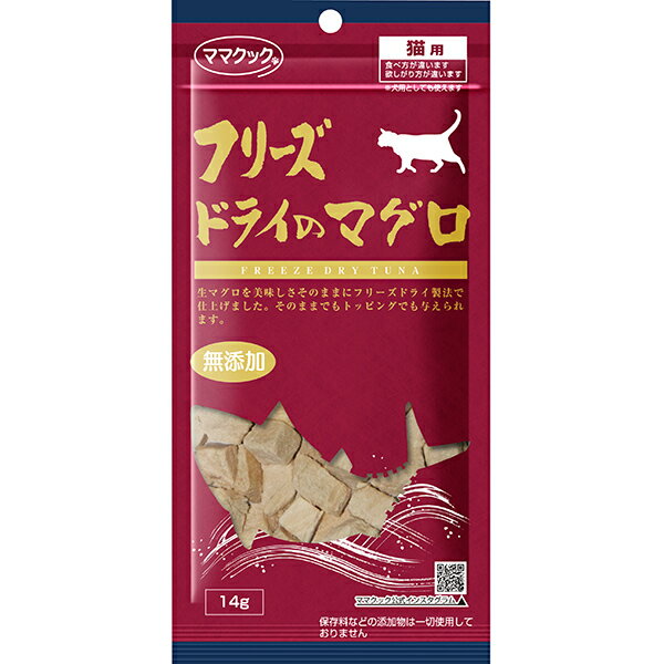 フリーズドライのマグロ 猫用 14g
