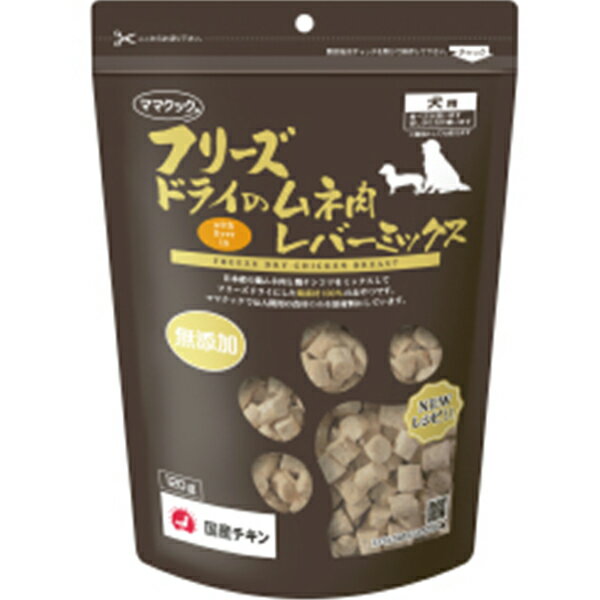 Freeze Dry - フリーズドライのムネ肉 レバーミックス 犬用 120g