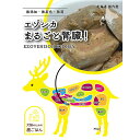鹿ごはん エゾシカ まるごと腎臓! 100g