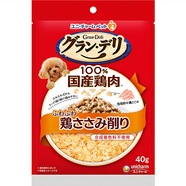 グラン・デリ ふわふわ鶏ささみ削り 成犬用 鶏ささみ 40g〔25100977do〕〔26010994do〕