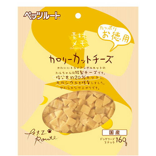 素材メモ カロリーカットチーズ お徳用 160g〔s03_do〕