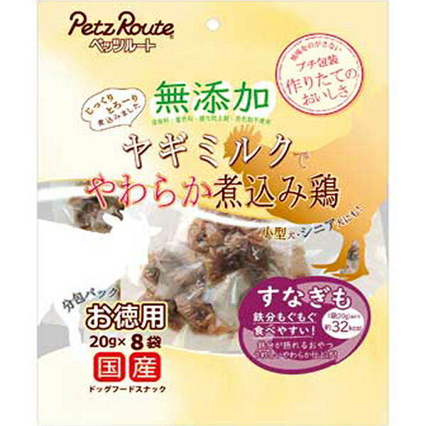 樂天商城 - 無添加 煮込み鶏 すなぎも お徳用 160g（20g×8袋）