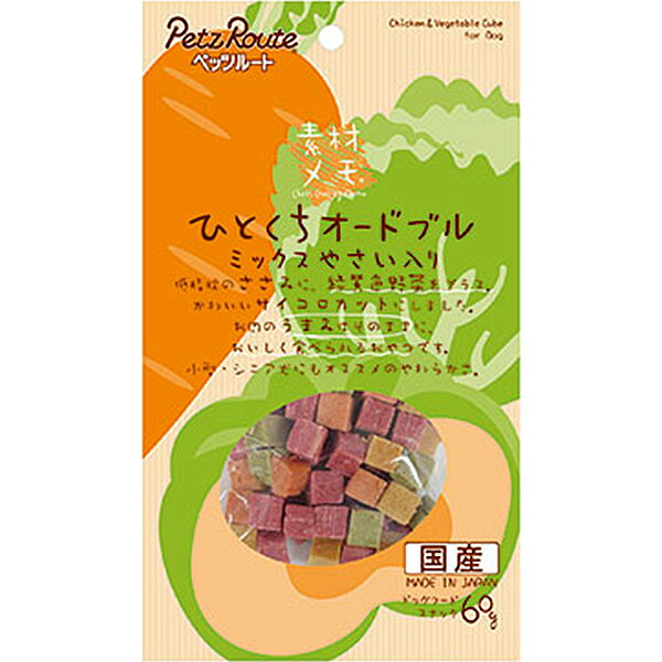 素材メモ ひとくちオードブル ミックスやさい入り 60g