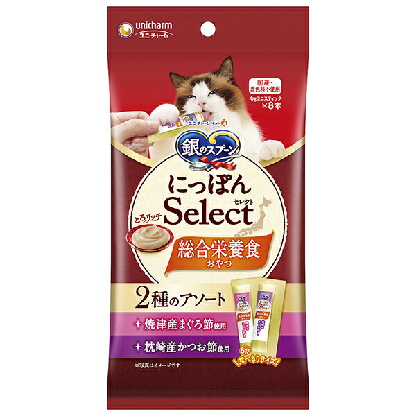 銀のスプーン にっぽんSelect 総合栄養食 とろリッチ 2種のアソート 焼津産まぐろ節使用＆枕崎産かつお..