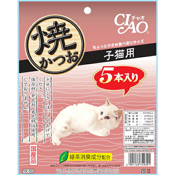 乐天商城 - チャオ 焼かつお 子猫用 5本入り〔26030910co〕
