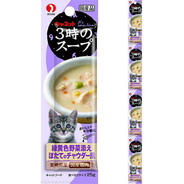 樂天商城 - キャネット 3時のスープ 緑黄色野菜添え ほたてのチャウダー風 4連パック 100g（25g×4コ）