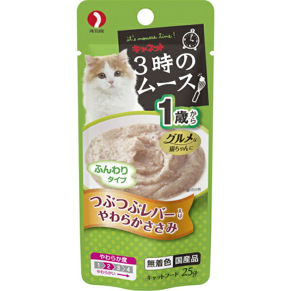 キャネット 3時のムース 1歳から つぶつぶレバー入り やわらかささみ 25g