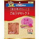 ごほうびセレクト うまい!レバースナック プレーン 120g(4)