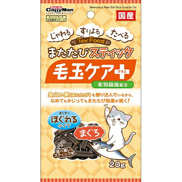 またたびスティック 毛玉ケアプラス まぐろ 20g