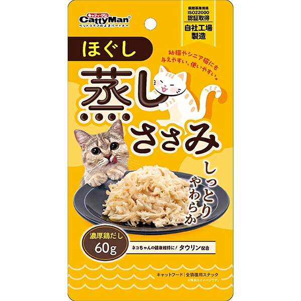 ほぐし蒸しささみ 濃厚鶏だし 60g