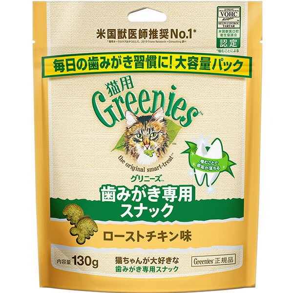 乐天商城 - グリニーズ 猫用 歯みがき専用 ローストチキン味 130g