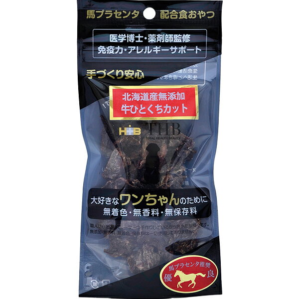 北海道産無添加 馬プラセンタ配合 牛ひとくちカット 犬用 35g