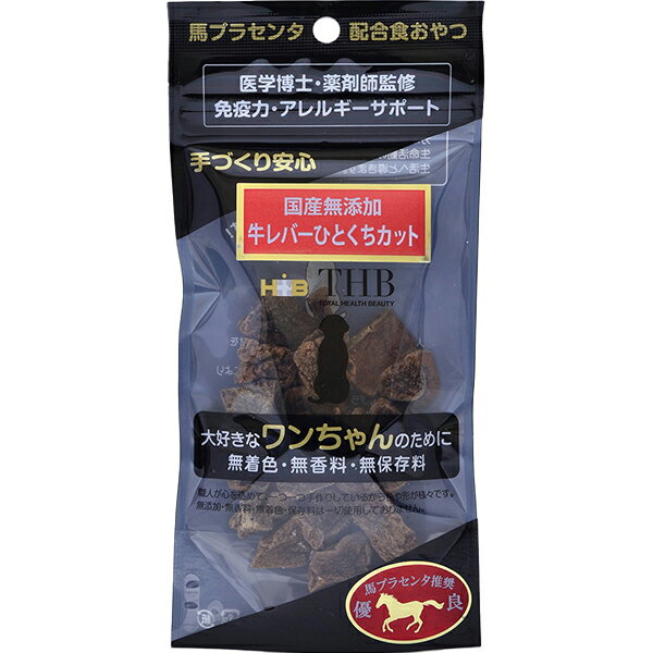 馬プラセンタ牛レバーひとくちカット