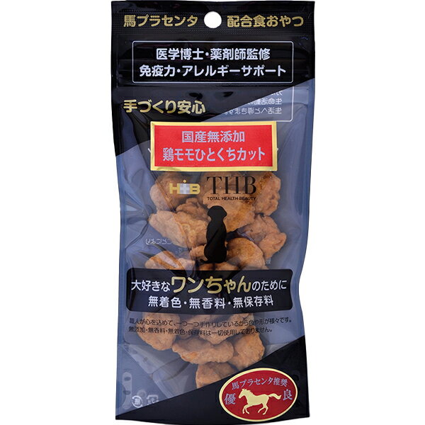 国産無添加 馬プラセンタ配合 鶏モモひとくちカット