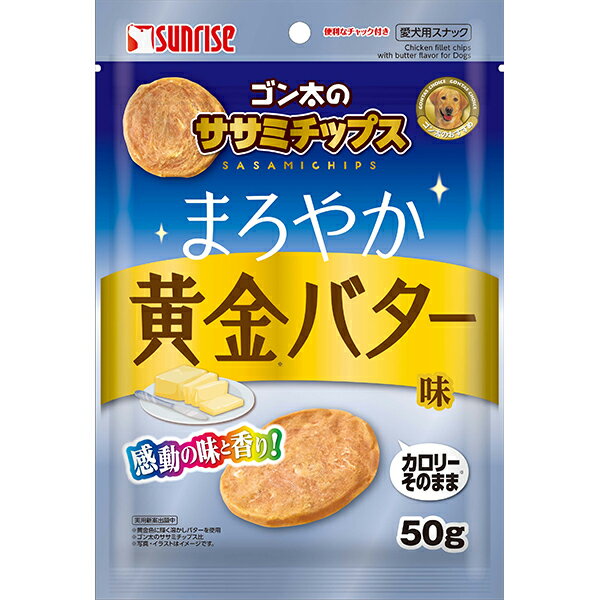 ワンちゃんの大好きな鶏ササミを、黄金色に輝く溶かしバターの香りでまろやかな味わいに仕上げました。ハードタイプで食べ応えがあり、手軽に与えられるチップスタイプなので、おやつやしつけのごほうびにおすすめです。 【 原材料 】 肉類（鶏ササミ等）、でん粉類、豆類、糖類、乳類（バター）、増粘安定剤（グリセリン）、ミネラル類（塩化ナトリウム）、香料 【 保証分析値 】 たん白質：40.0％以上、脂質：1.9％以上、粗繊維：2.0％以下、灰分：10.0％以下、水分：20.0％以下 【 代謝エネルギー 】 310kcal/100g 【 原産国 】 中国 【 製造日からの賞味期限 】 18ヶ月 【 メーカー名 】 サンライズ 【 JANコード 】 4973321944840