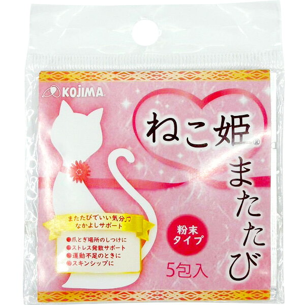 またたびでいい気分♪なかよしサポート・おもちゃ等によくすりこませてあそばせましょう。・ネコちゃんとのスキンシップに！・爪とぎ場所のしつけに！爪とぎしてほしい場所にふりかけましょう。・イライラ解消、ストレス発散のサポートに！ 【 原材料 】 またたび 【 原産国 】 またたび…中国/粉末加工…日本 【 備考 】 ※成猫の場合、2日に1回1包程度を目安にしてください。特に子猫の場合は、反応しない場合もあります。与えすぎにご注意ください。ネコちゃんの年齢や性別・体質・体調により、またたびに反応しない場合や過剰に反応する場合もあります。様子を見ながら与えてください。 【 メーカー名 】 コジマ 【 JANコード 】 4959149062454