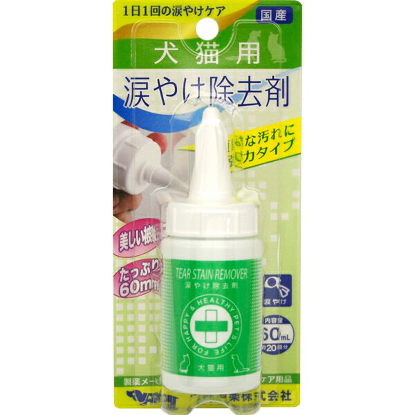 頑固な汚れ用の涙やけ除去剤です。コットンやシートに使いやすいしっとりタイプ。目の周りの皮膚は薄いので、焦らずじっくり1日1回毎日のケアをして下さい。【使用方法】1.脱脂綿やコットンに適量（3～5滴）含ませます。2.1日1～3回、変色している被毛部分を拭いてください。3.強く拭きすぎないようにご注意ください。 【 材質・成分・素材など 】 精製水、エチルアルコール、PEG-40水添ヒマシ油、セテアリルアルコール、グリチルリチン酸2K、パラベン、安息香酸ナトリウム 【 メーカー名 】 内外製薬 【 JANコード 】 4975733050454