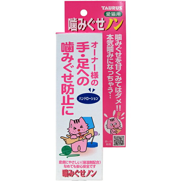 噛みぐせノン 愛猫用 ローションタイプ 100ml 1