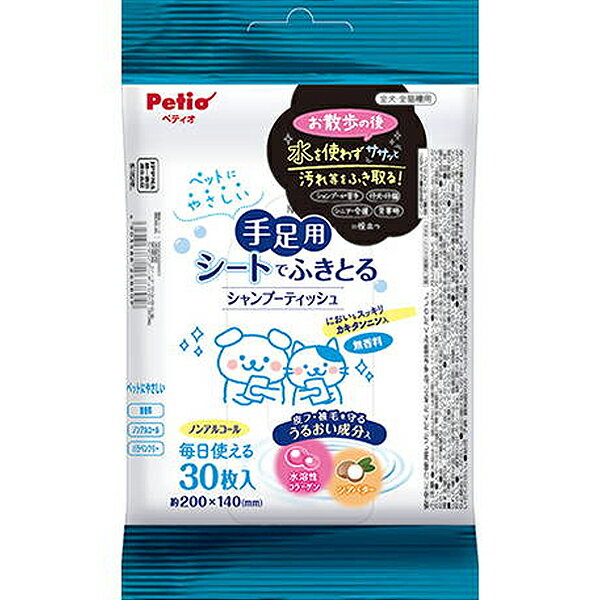 ふき取るだけで手足の汚れを落とし、肉球をケア。シャンプーが苦手、仔犬・仔猫、シニア・介護、災害時に役立つ。ペットにやさしい無香料・ノンアルコール・パラベンフリー。皮フ・被毛を守るうるおい成分、水溶性コラーゲン・シアバター入。においもスッキリ、カキタンニン入。毎日使える30枚入。 【 材質・成分・素材など 】 ＜成分＞精製水、フェノキシエタノール、グリセリン、ヤシ油脂肪酸アミドプロピルベタイン、ラウロイルメチルアラニンNa、pH調整剤、カキタンニン、シアバター、水溶性コラーゲン ＜材質＞ポリエステル・レーヨン 【 製造国 】 中国 【 サイズ 】 ティッシュサイズ：約20×14cm 【 メーカー名 】 ペティオ 【 JANコード 】 4903588268809