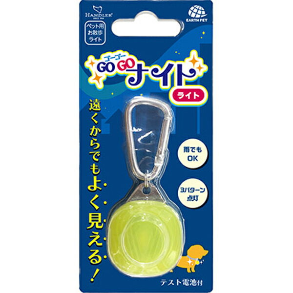 ・遠くからでもよく見える！・ピカピカとしっかり光る安心なお散歩用ライト・カラビナ付で首輪やバッグなどに簡単取付！ 【 材質・成分・素材など 】 PU、鉄、アルミニウム 【 製造国 】 中国 【 サイズ 】 約W3.2×D2×H8cm（カラビナ含む） 【 付属品 】 テスト用電池1個付属 【 備考 】 連続使用時間：点灯時約50時間、点滅時約80時間 【 その他 】 電源：使用電池：CR2032ボタン電池 【 メーカー名 】 アース・ペット 【 JANコード 】 4994527940009