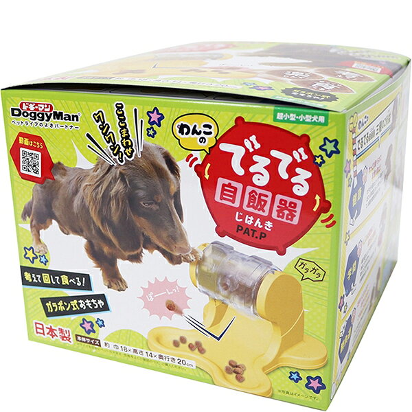 わんこのでるでる自飯器