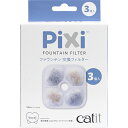 3つの機能で水をキレイにするCatit Pixiファウンテン専用交換フィルター。食べカス、抜け毛、ホコリなどの汚れ、カルキ臭を取り除き、きれいでおいしい水を維持します。水道水のマグネシウム・カルシウムを減少させて猫にやさしい軟水にします。 【 製造国 】 インドネシア 【 サイズ 】 約幅8.5×奥行8.5×高さ1cm 【 備考 】 適応機種：Catit Pixi スマートファウンテン、Catit Pixi ファウンテン 【 メーカー名 】 ジェックス 【 JANコード 】 4972547927422