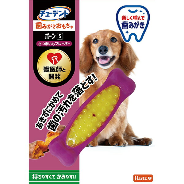 チューデント 歯みがきおもちゃ ボーン S さつまいもフレーバー