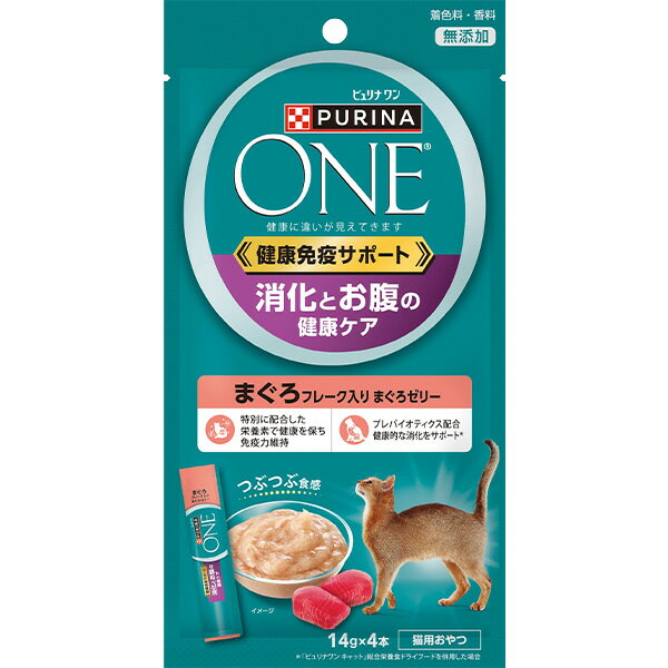 ピュリナワン キャット 健康免疫サポート 消化とお腹の健康ケア まぐろフレーク入りまぐろゼリー 14g×4..