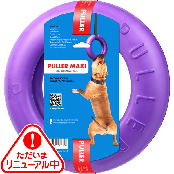 PULLER（プラー） MAXI 大型犬用